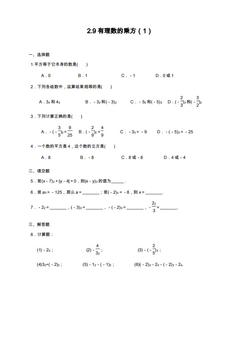 北师大版七年级数学上册《有理数的乘方》同步练习题及答案(试题)