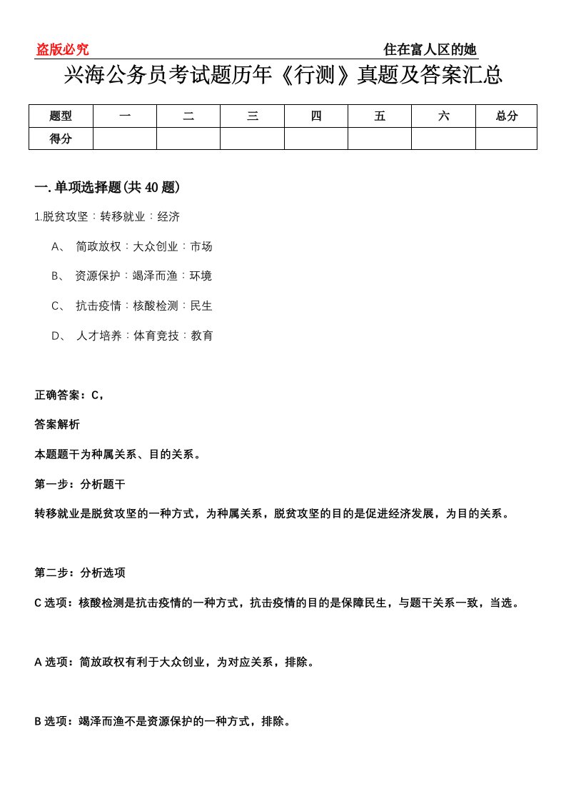 兴海公务员考试题历年《行测》真题及答案汇总第0114期