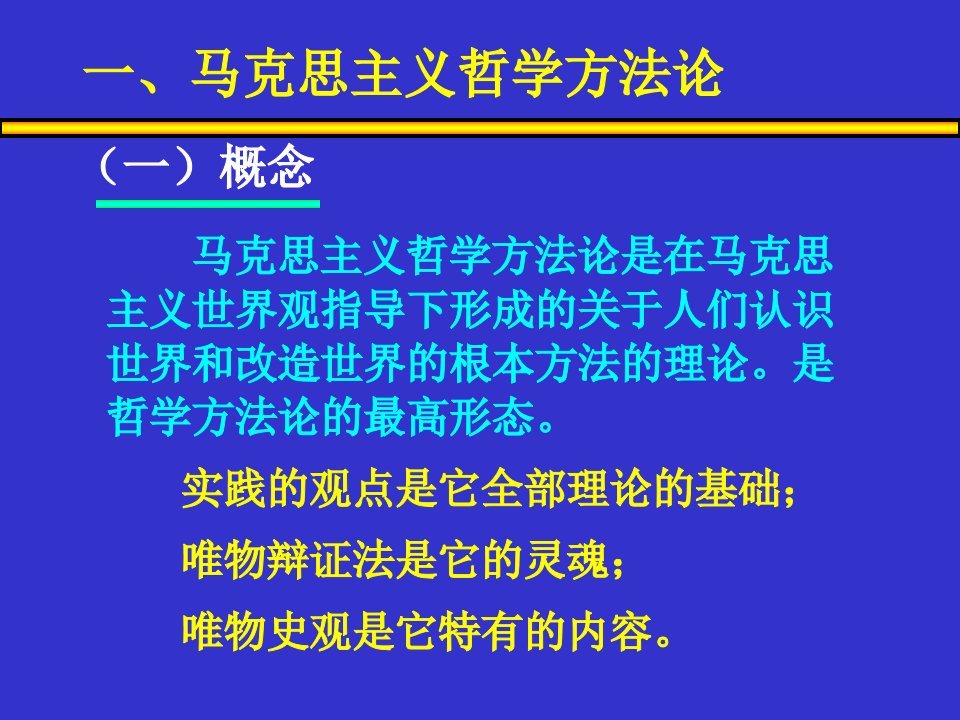 马克思哲学方法论(1)