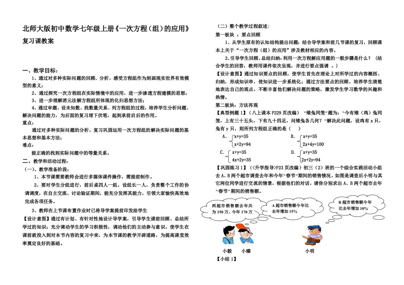 初中数学七年级上册《一次方程组的应用》复习课教案