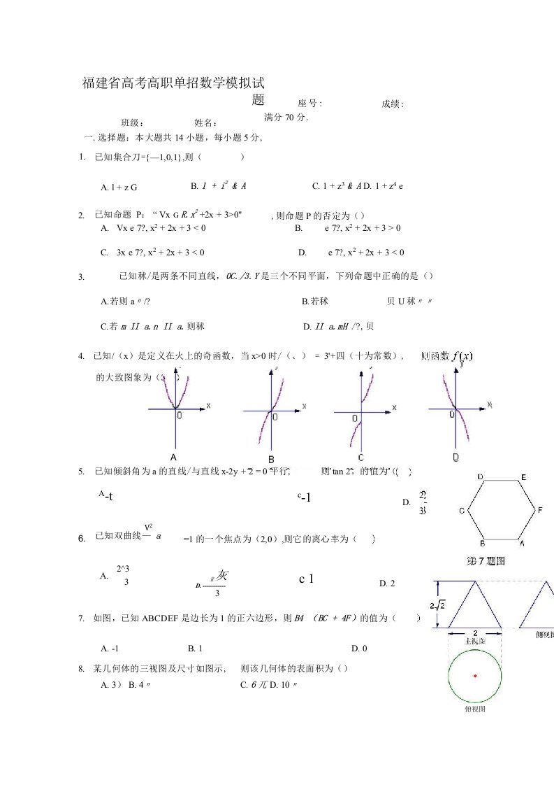 春季高考数学高职单招模拟试题（8）【试题教案】