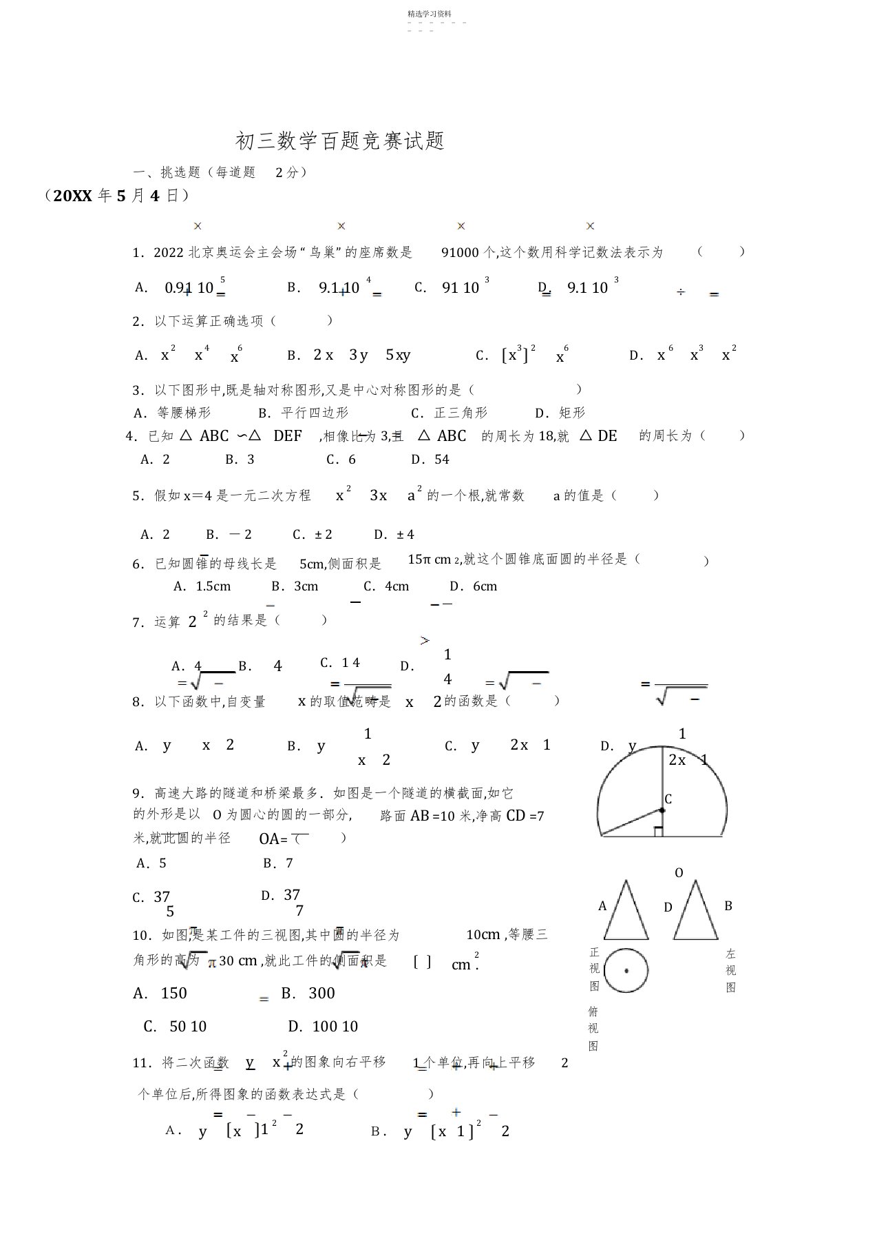 2022年初三数学百题竞赛试题及答案