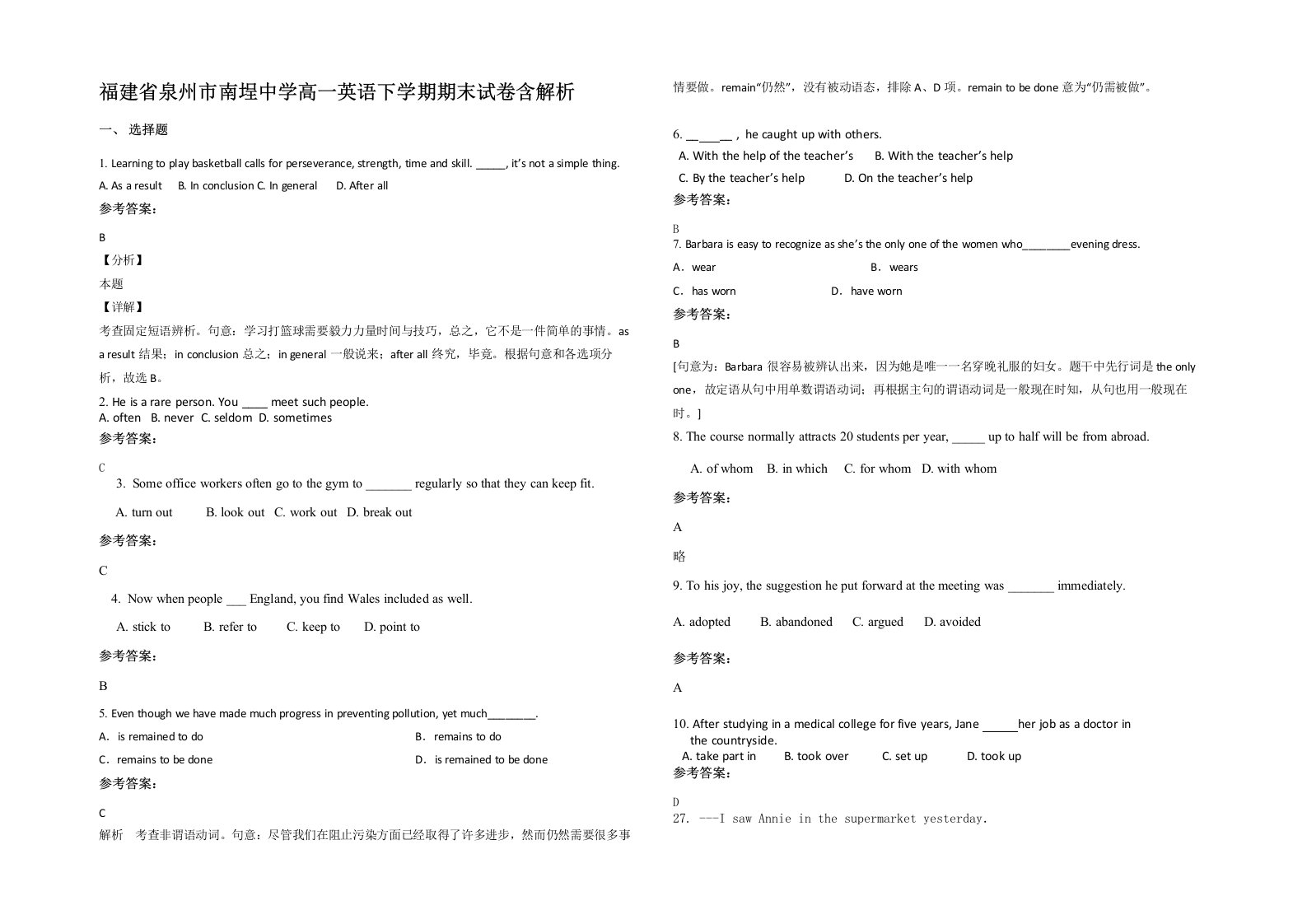 福建省泉州市南埕中学高一英语下学期期末试卷含解析