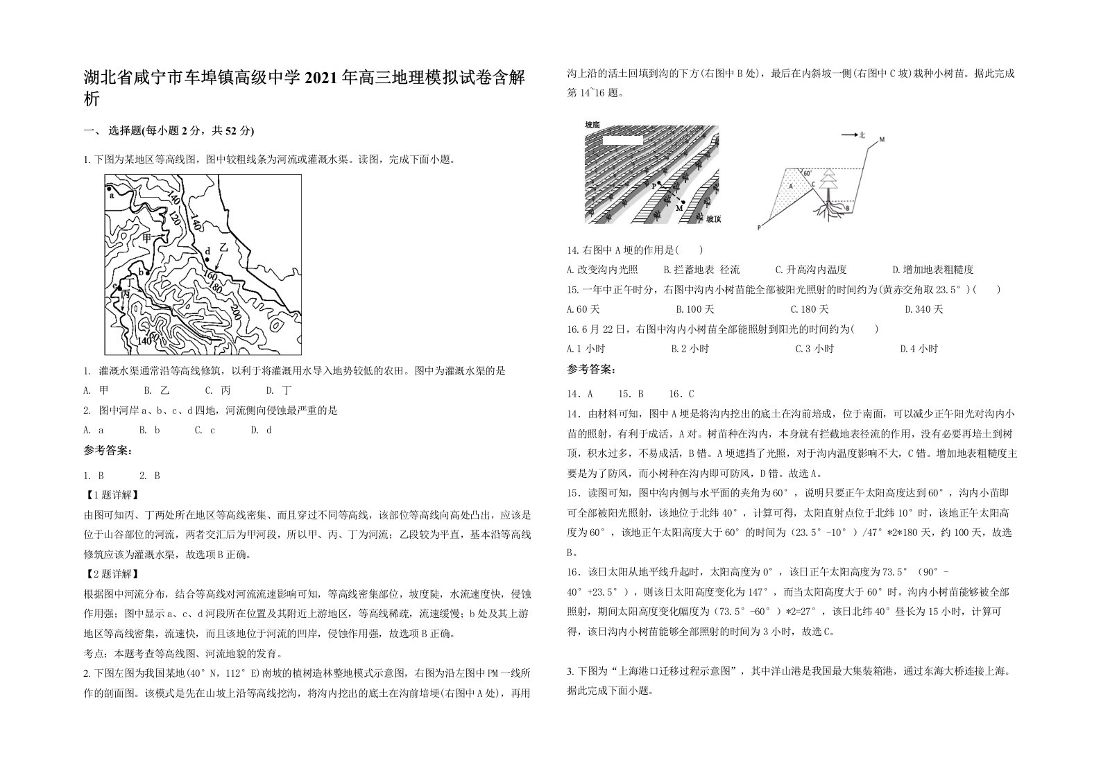 湖北省咸宁市车埠镇高级中学2021年高三地理模拟试卷含解析