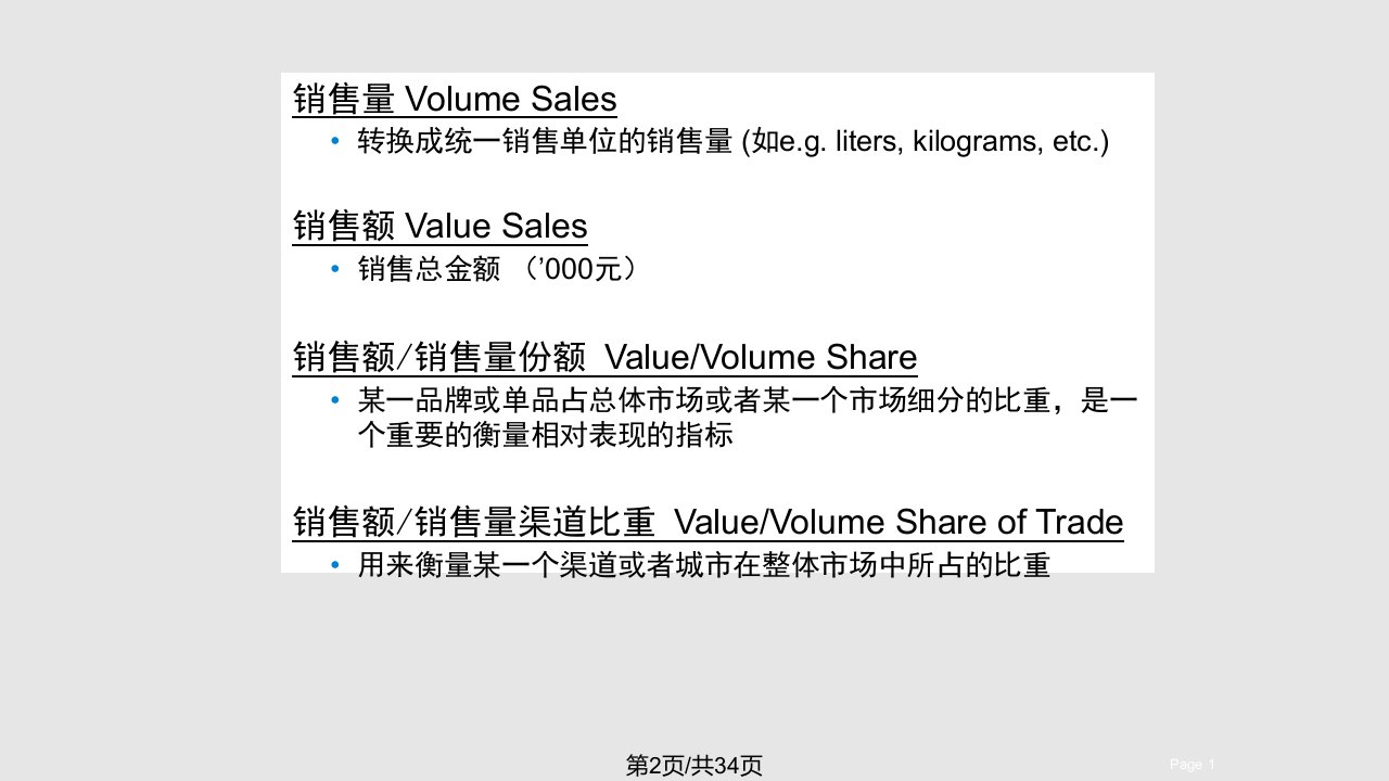 尼尔森数据分析培训课件