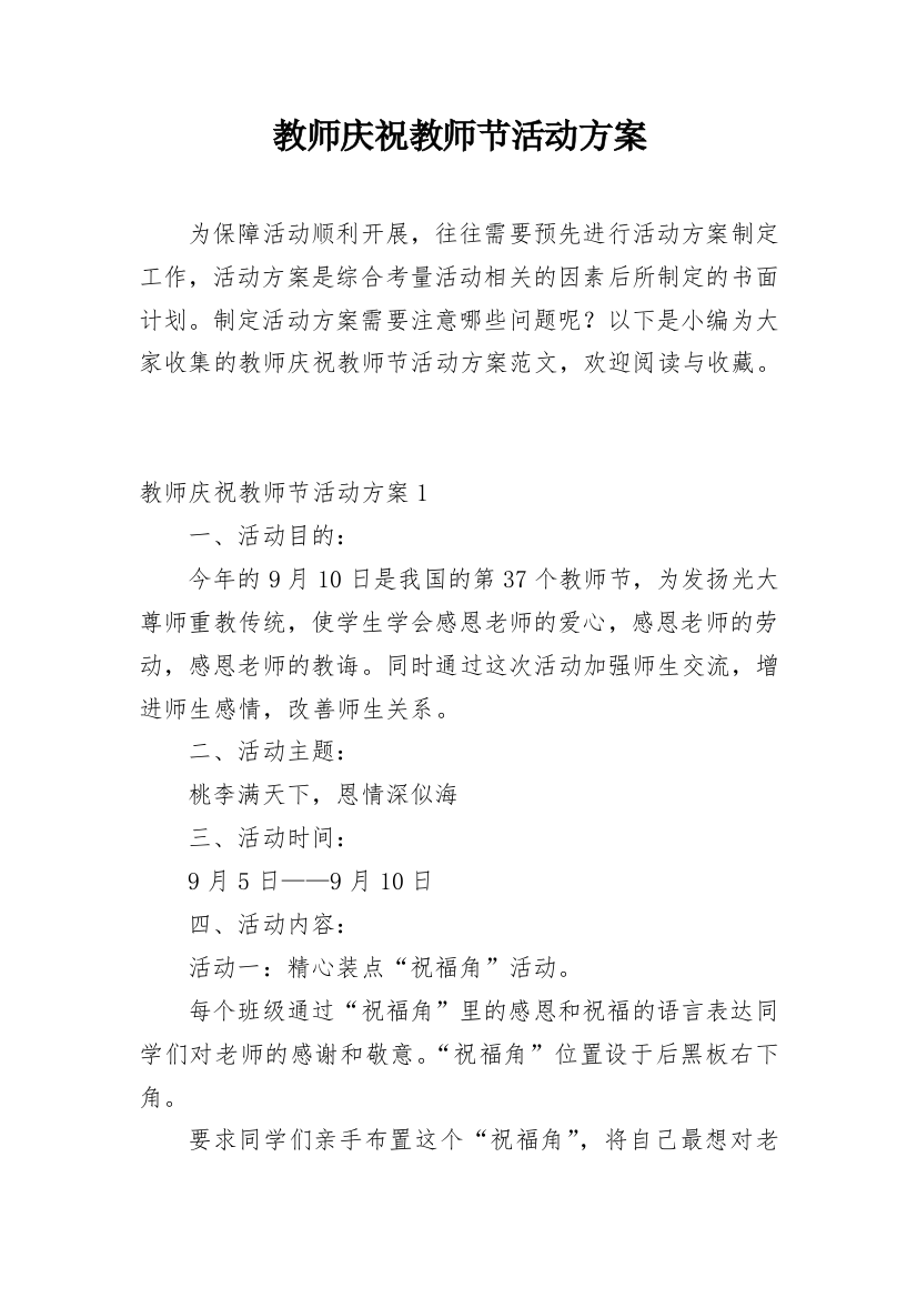 教师庆祝教师节活动方案_3