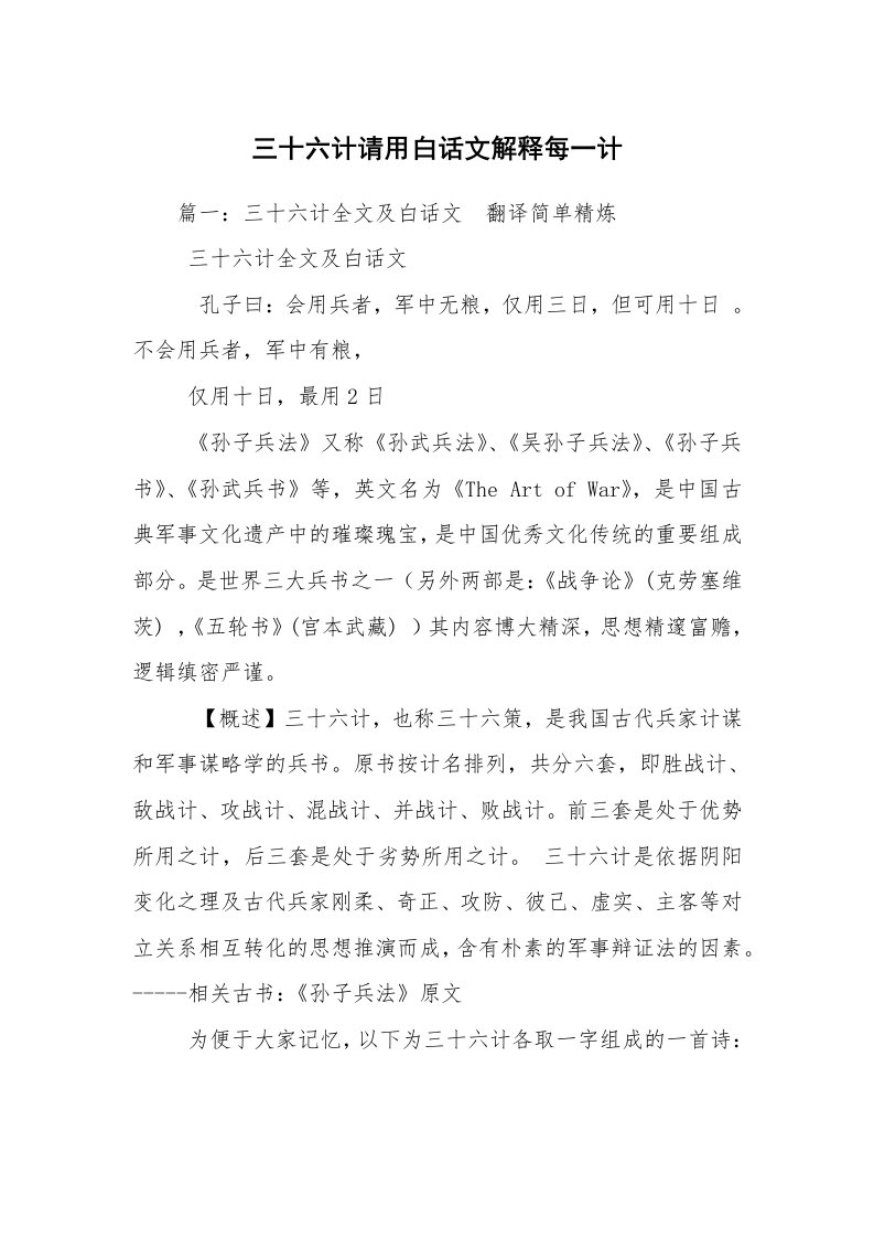 三十六计请用白话文解释每一计