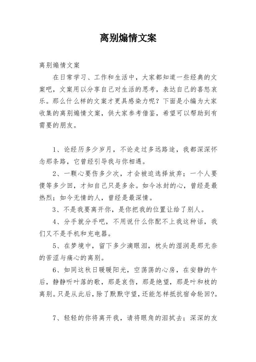 离别煽情文案