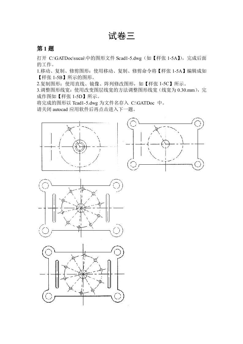 机械CAD高级考证试卷