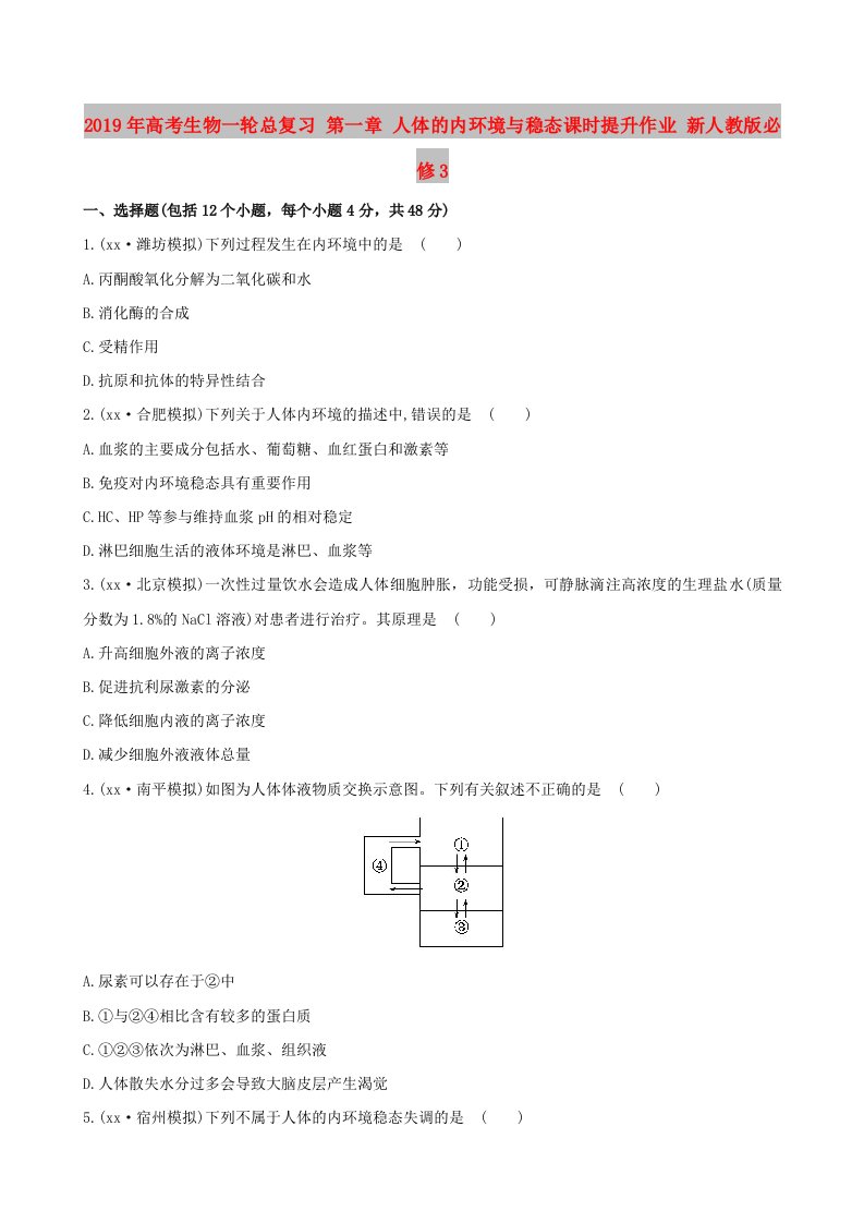 2019年高考生物一轮总复习