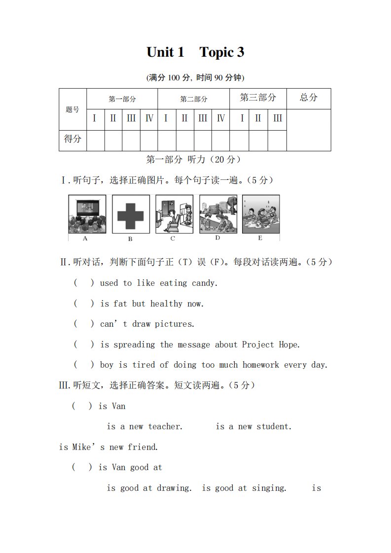 仁爱英语七年级上册Unit1Topic3练习题及答案解析