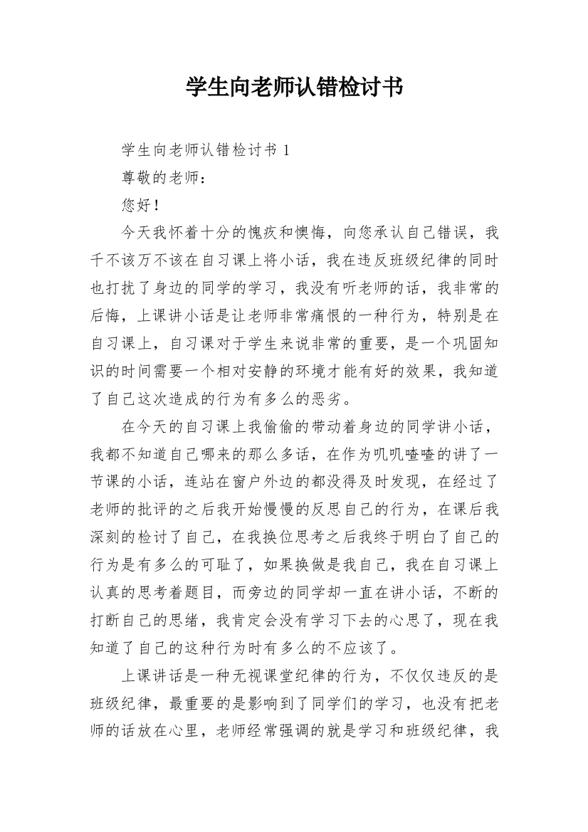 学生向老师认错检讨书_30