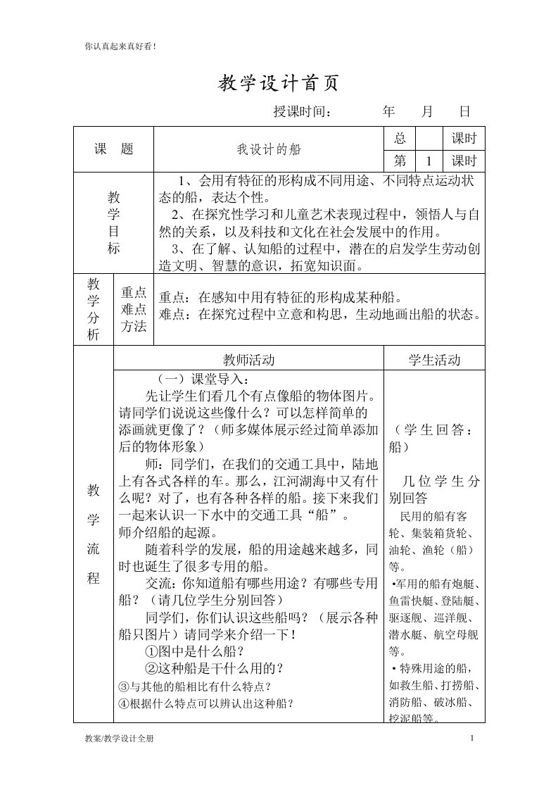 人美小学美术四年级上册《第17课：我设计的船》教学设计及教案