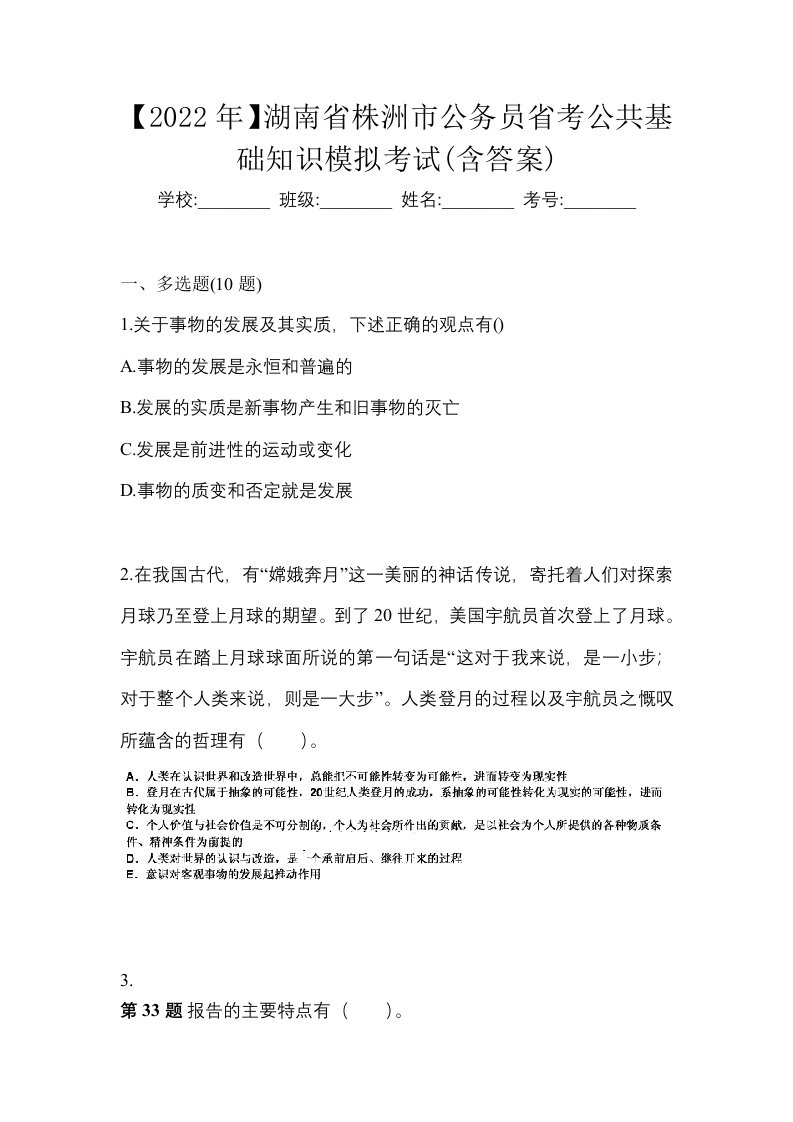 2022年湖南省株洲市公务员省考公共基础知识模拟考试含答案