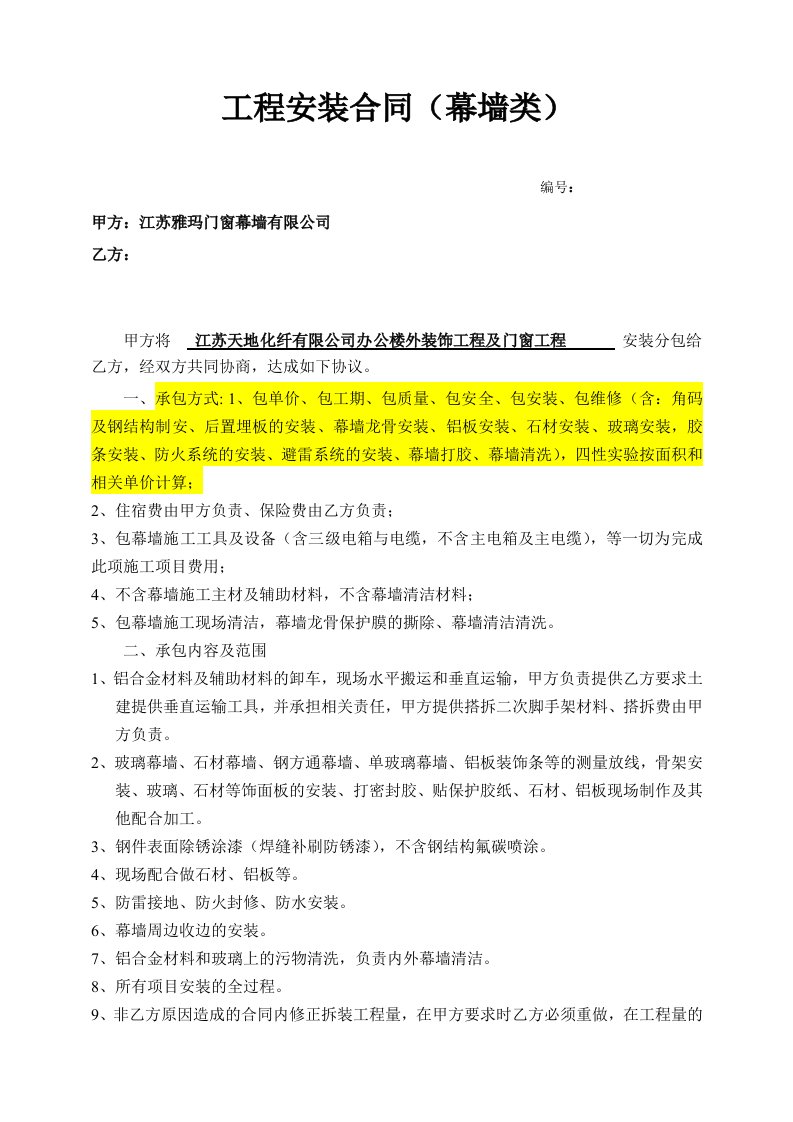 可供修改的施工安装合同