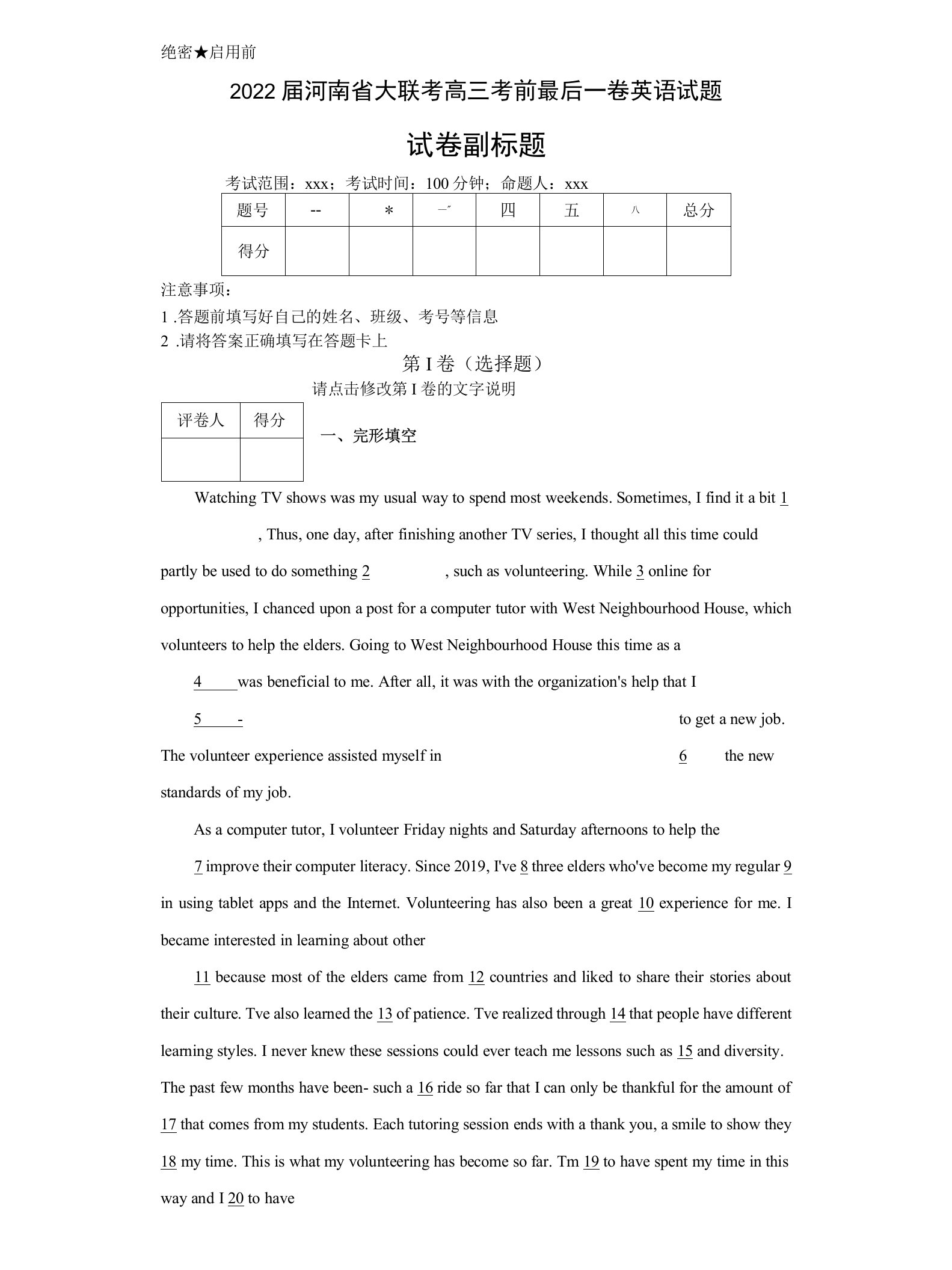 2022届河南省大联考高三考前最后一卷英语试题