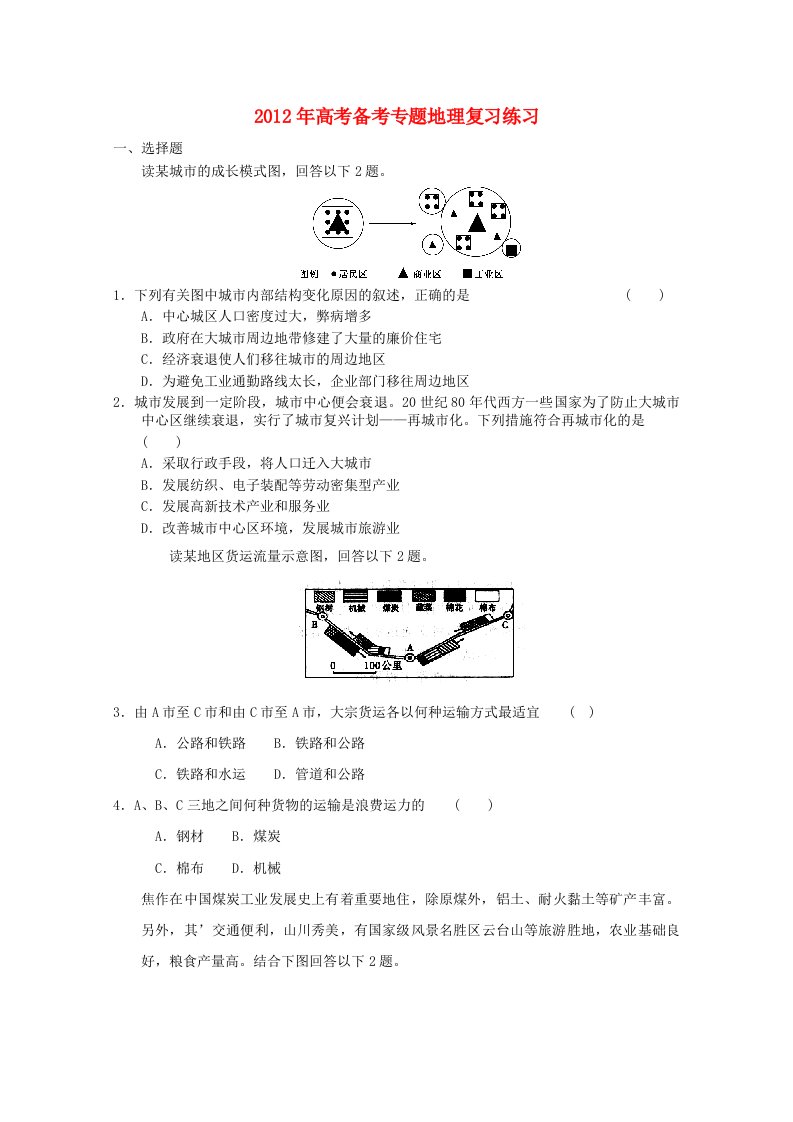 高考地理备考专题复习练习92