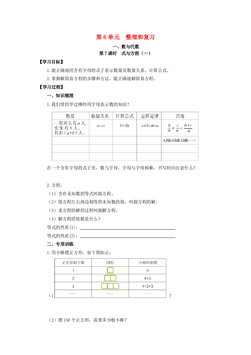 六年级数学下册