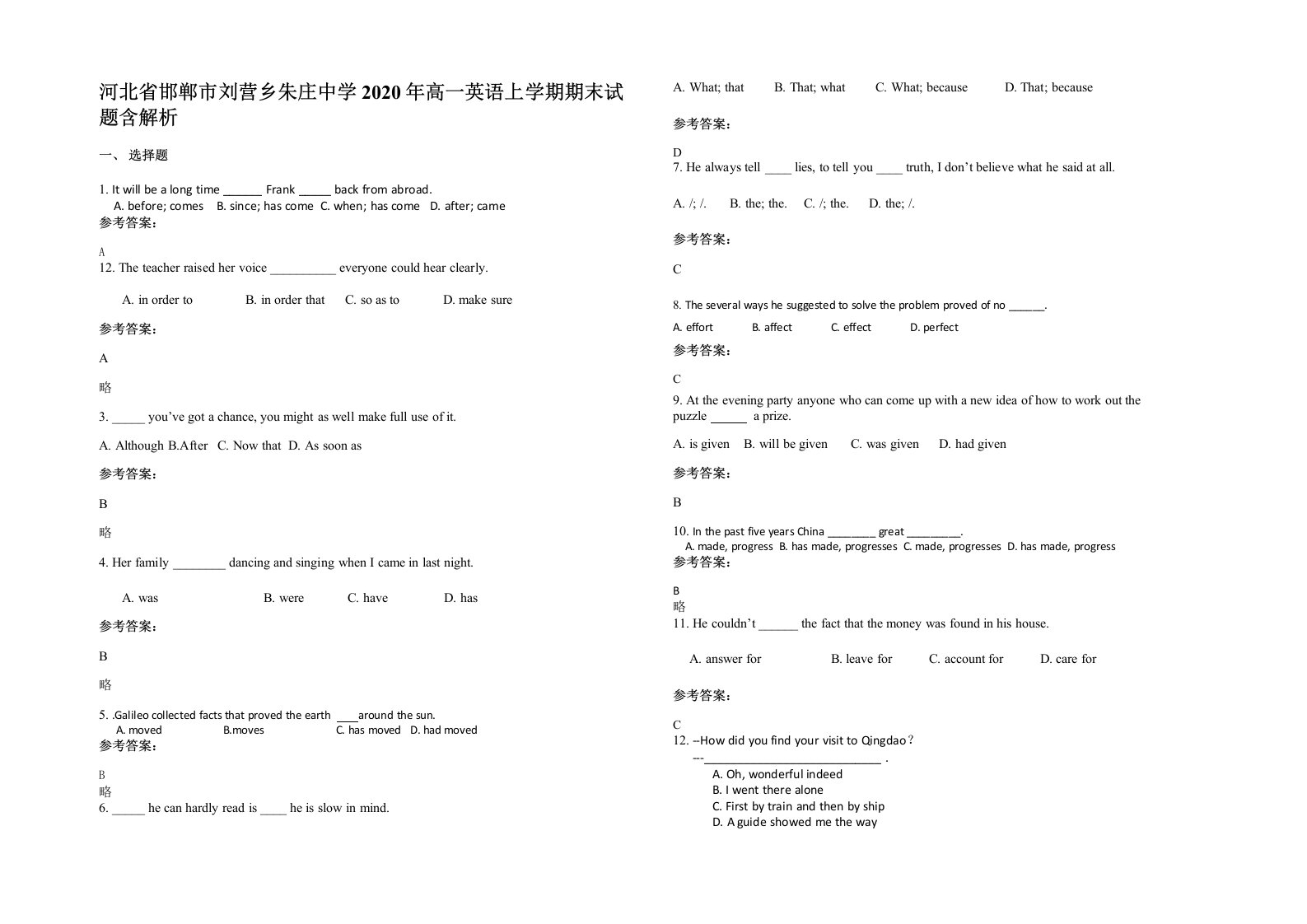 河北省邯郸市刘营乡朱庄中学2020年高一英语上学期期末试题含解析