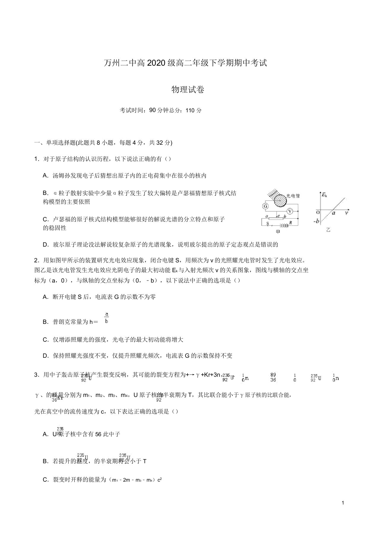 重庆市万州二中高二物理下学期期中试题无答案