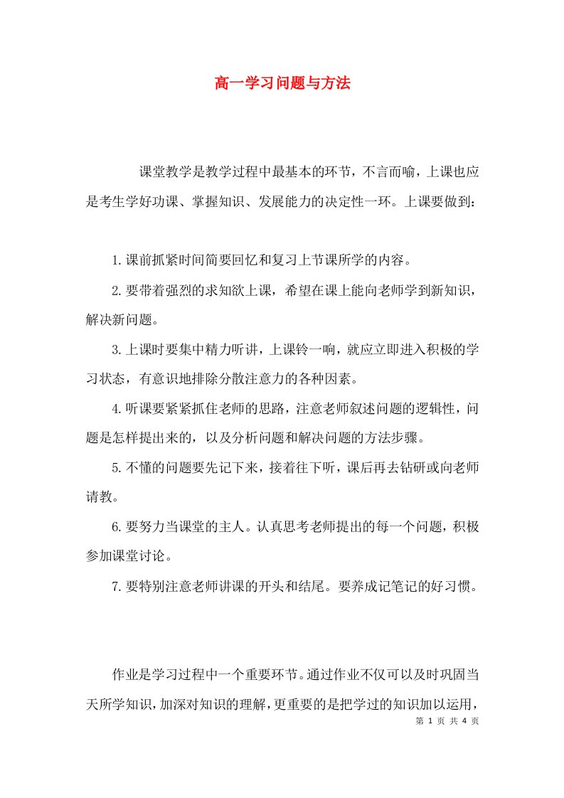 高一学习问题与方法