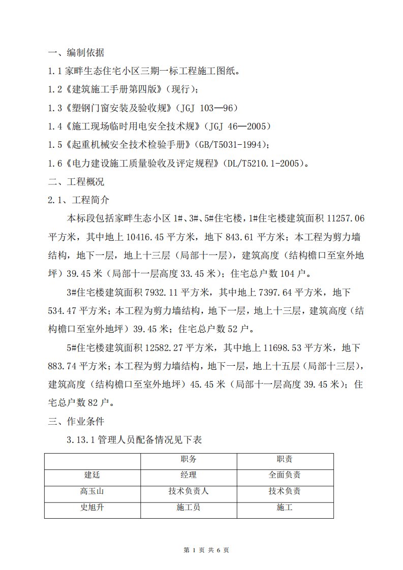 窗户安装施工方案