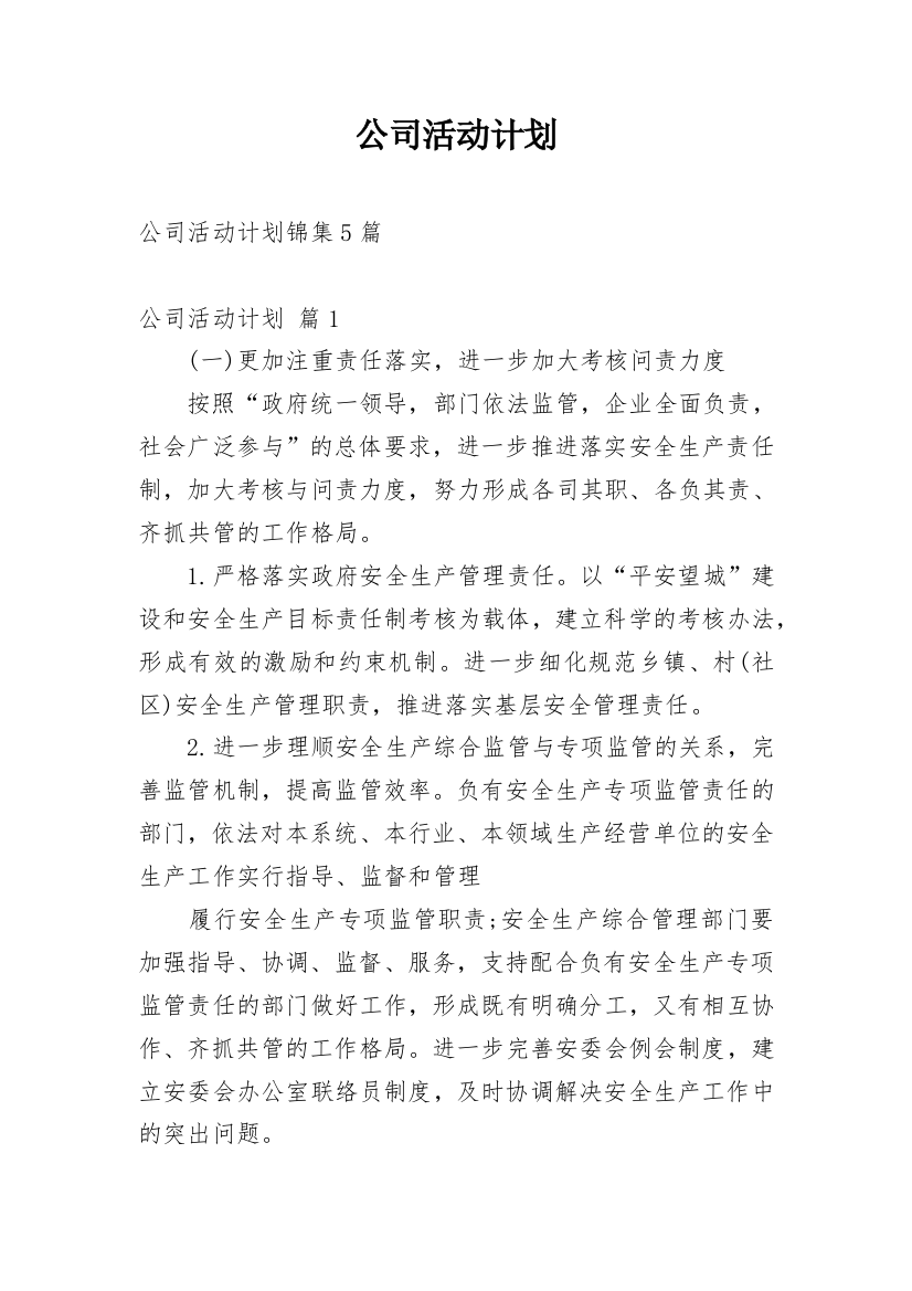 公司活动计划_8