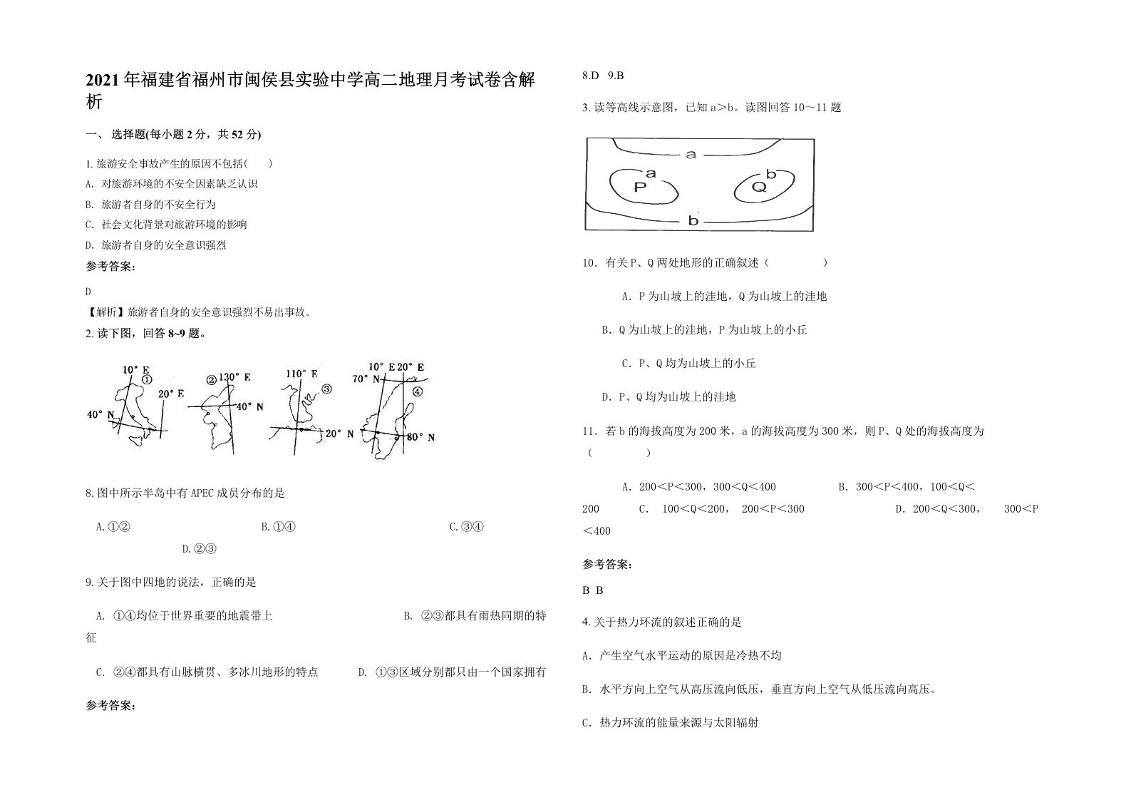 2021年福建省福州市闽侯县实验中学高二地理月考试卷含解析