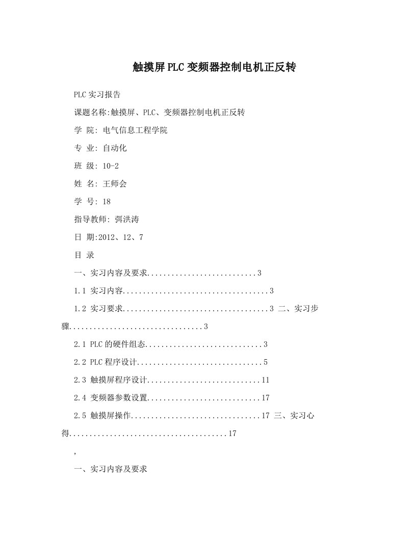 触摸屏PLC变频器控制电机正反转