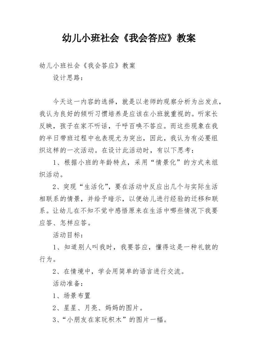 幼儿小班社会《我会答应》教案