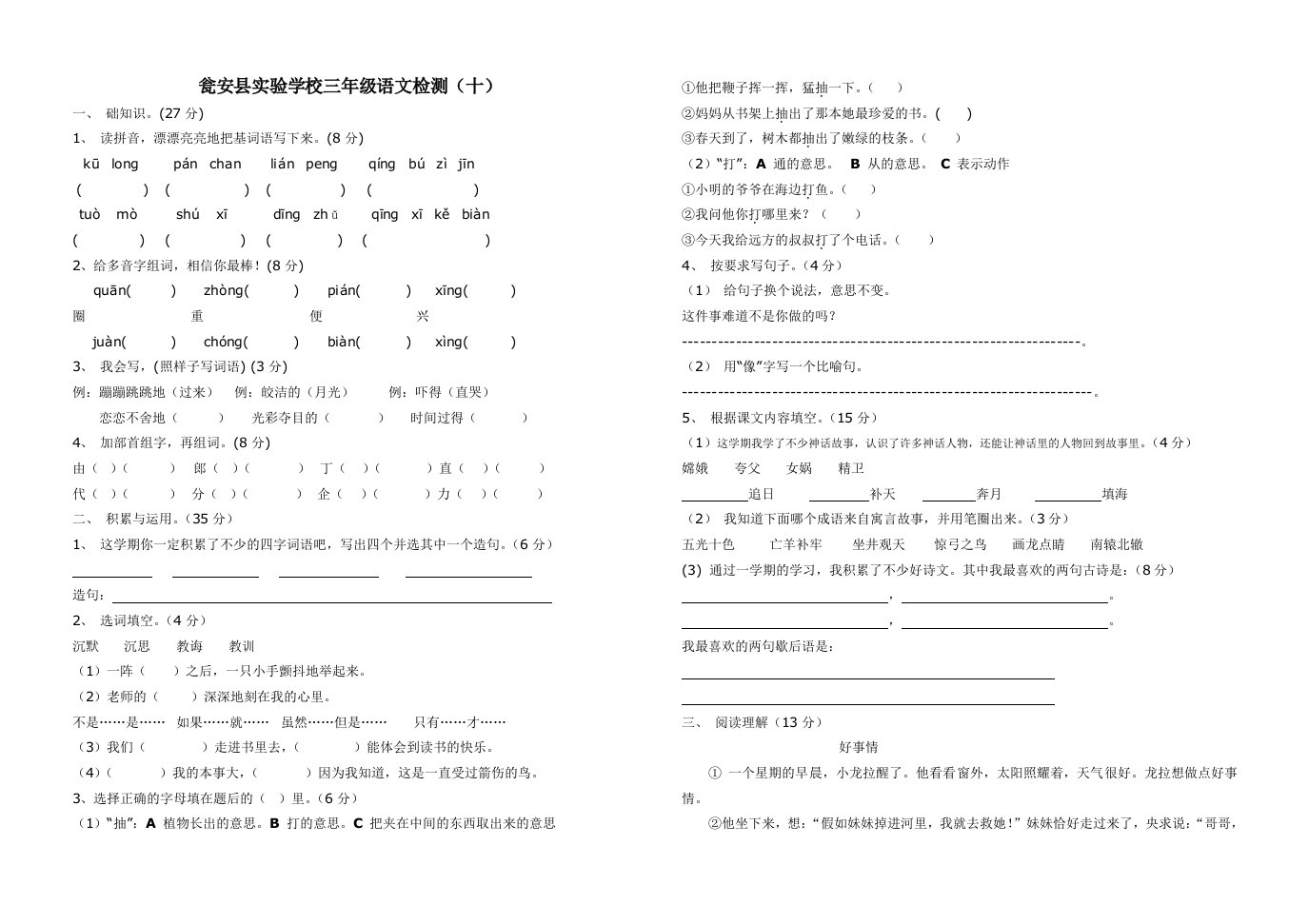 人教版三年级语文下册期末复习题