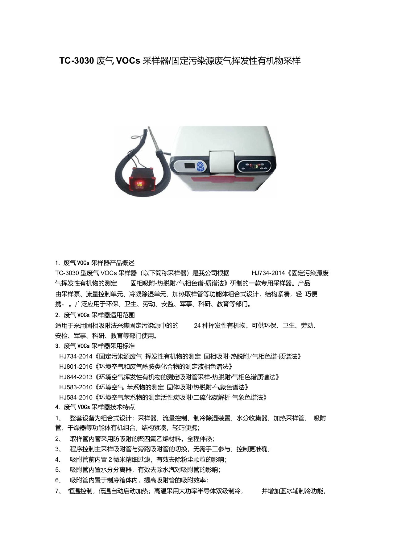 TC-3030废气VOCs采样器固定污染源废气挥发性有机物采样