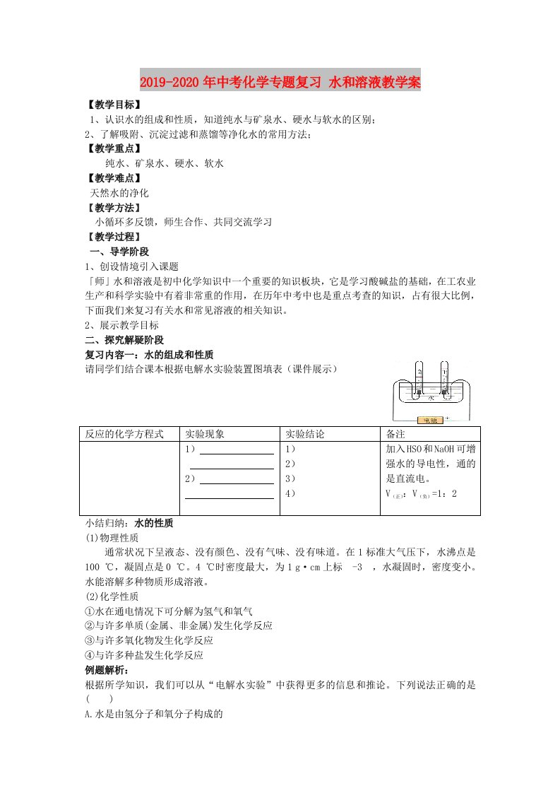 2019-2020年中考化学专题复习