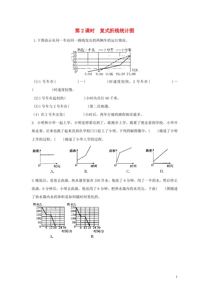 2022五年级数学下册第二单元折线统计图第2课时复式折线统计图作业苏教版1