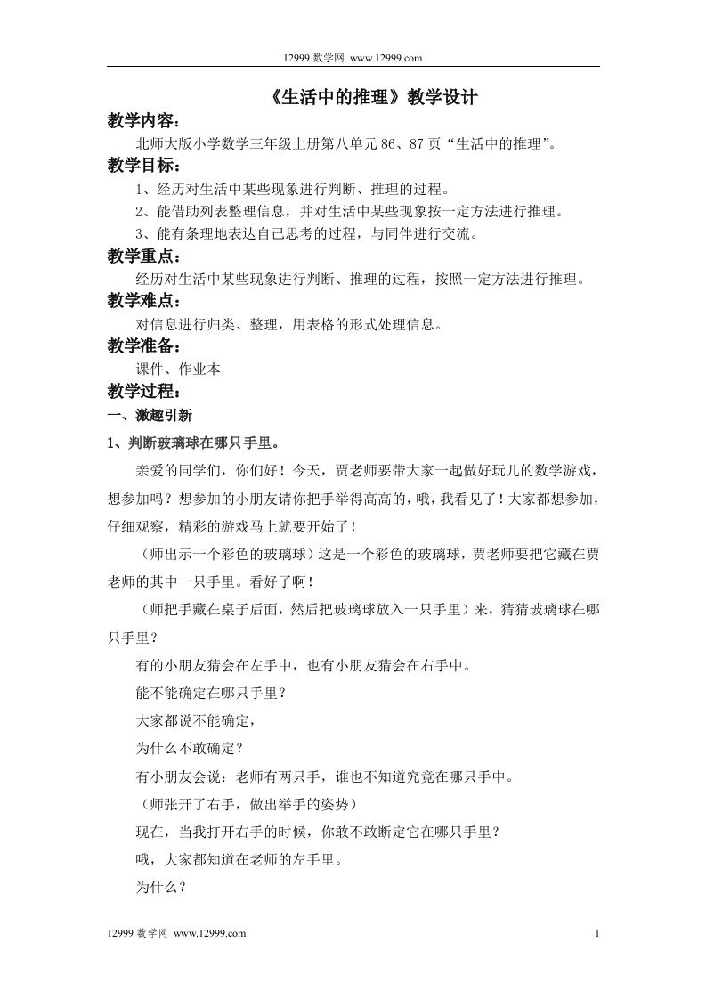 《生活中的推理》教学设计