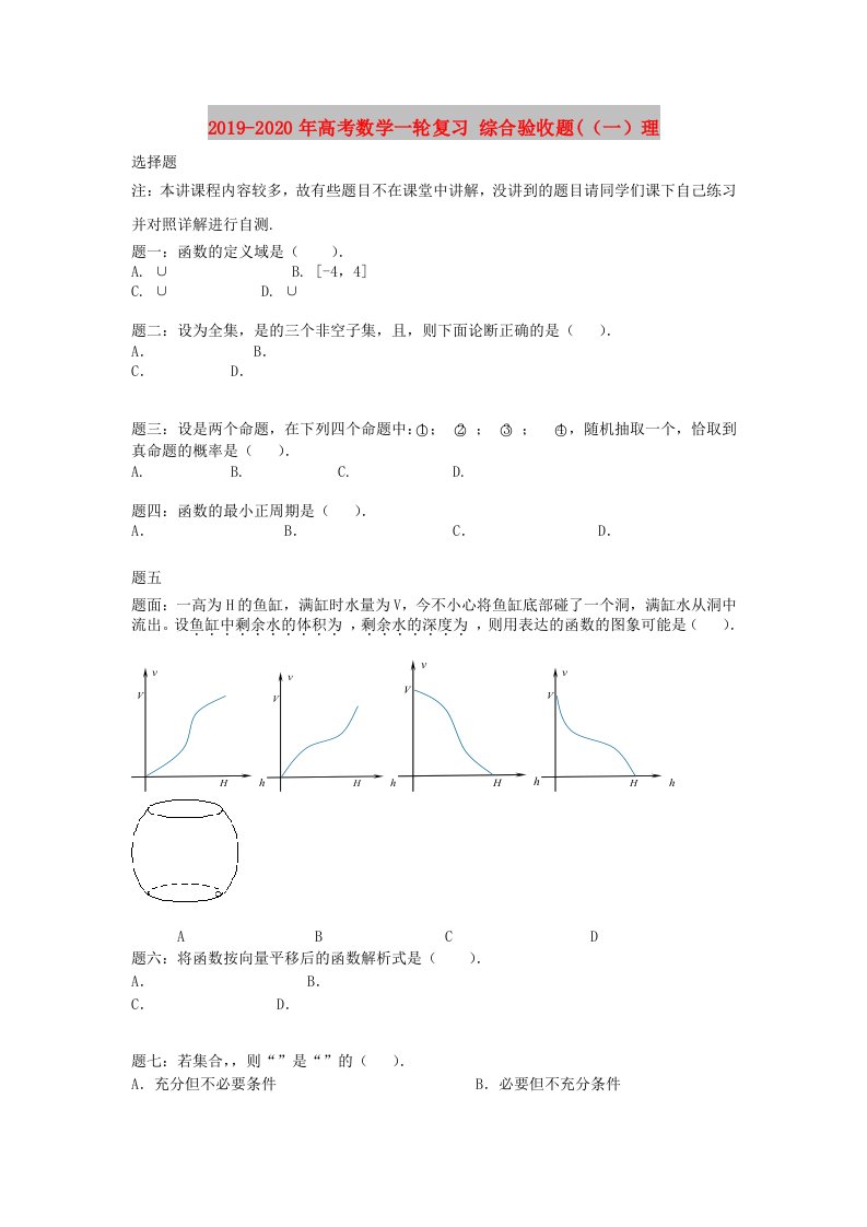 2019-2020年高考数学一轮复习