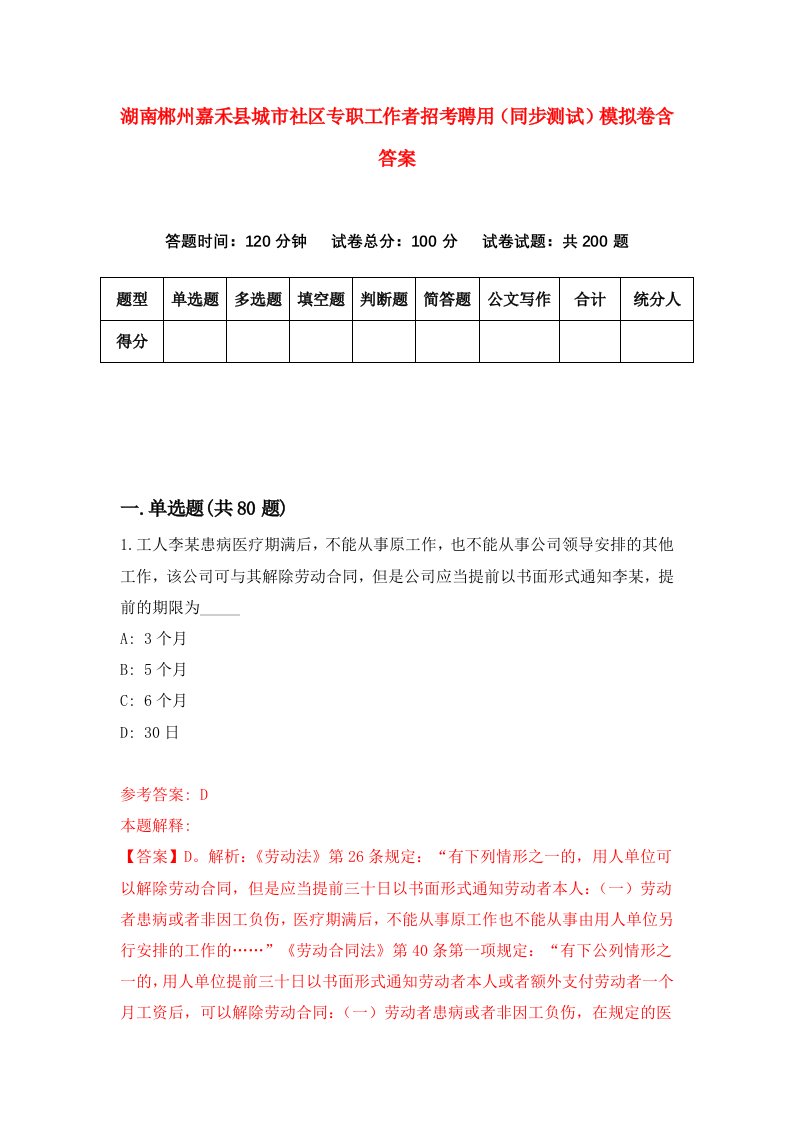 湖南郴州嘉禾县城市社区专职工作者招考聘用同步测试模拟卷含答案9