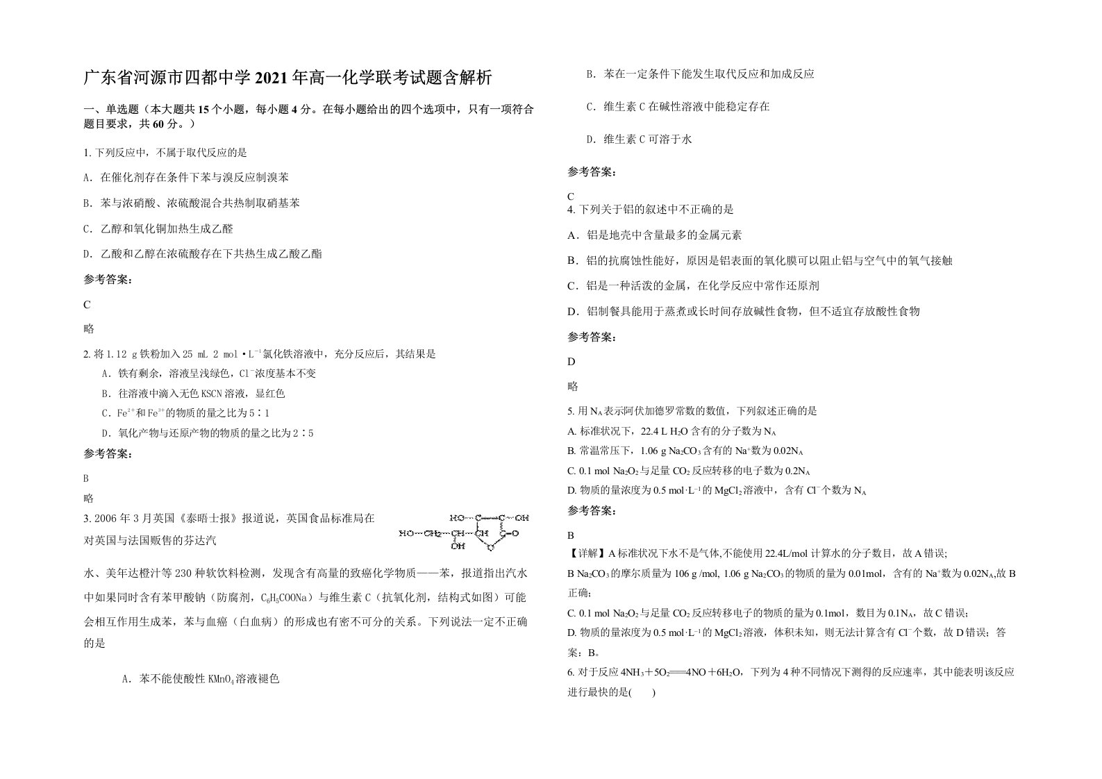 广东省河源市四都中学2021年高一化学联考试题含解析