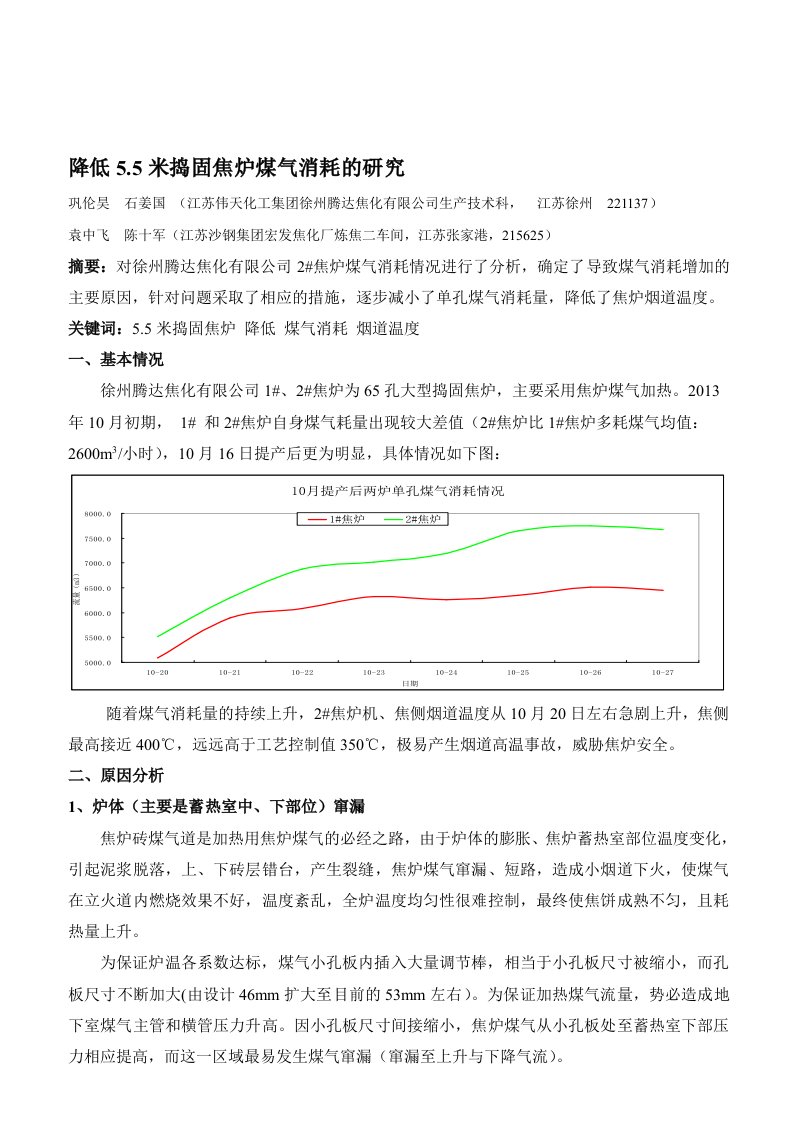 降低5.5米捣固焦炉煤气消耗的研究