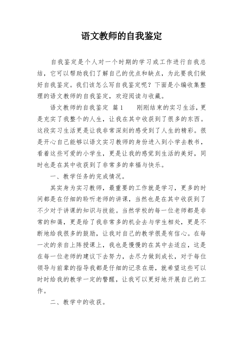 语文教师的自我鉴定