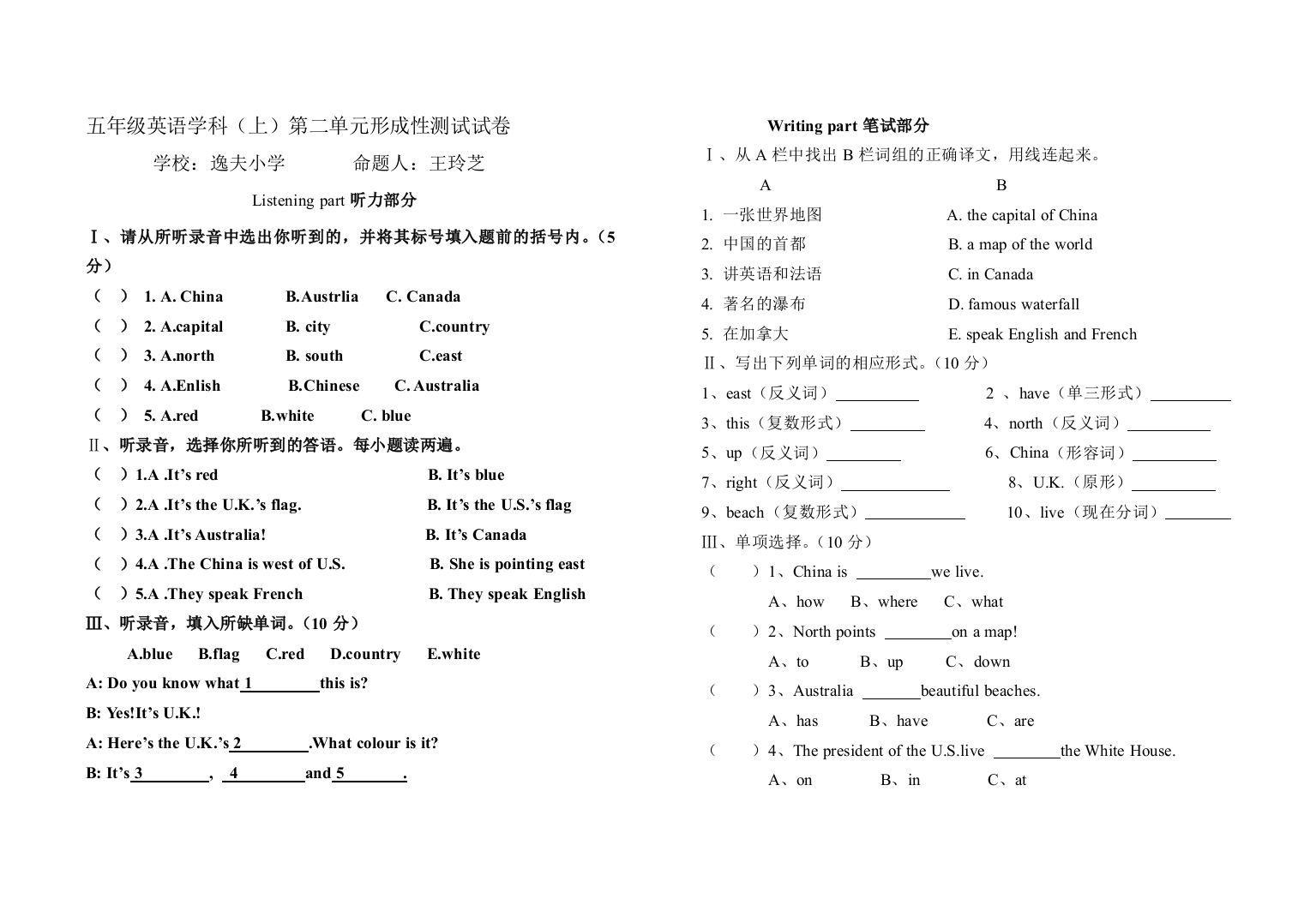 【小学中学教育精选】五年级英语上册unit2测试题及答案