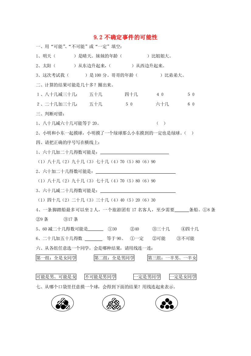 六年级数学下册