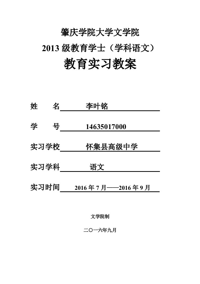 语文教育实习教案