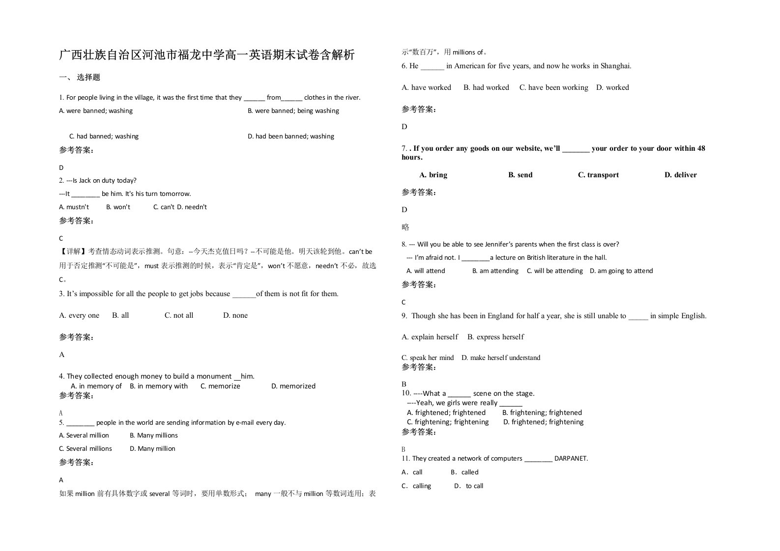 广西壮族自治区河池市福龙中学高一英语期末试卷含解析