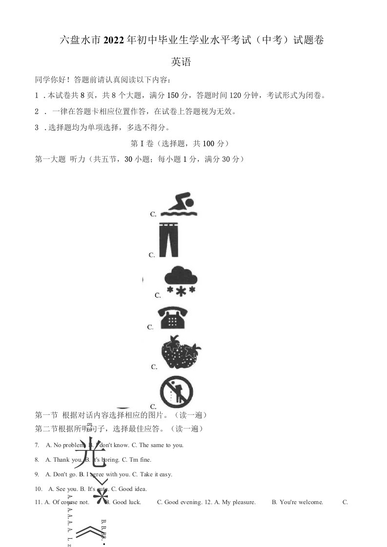 2022年贵州省六盘水市初三中考英语真题试卷（含解析）