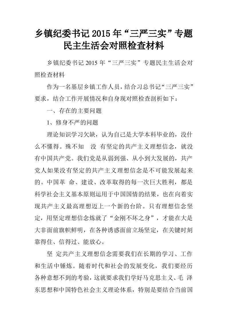 党员干部两学一做，坚定理想信念心得体会.doc