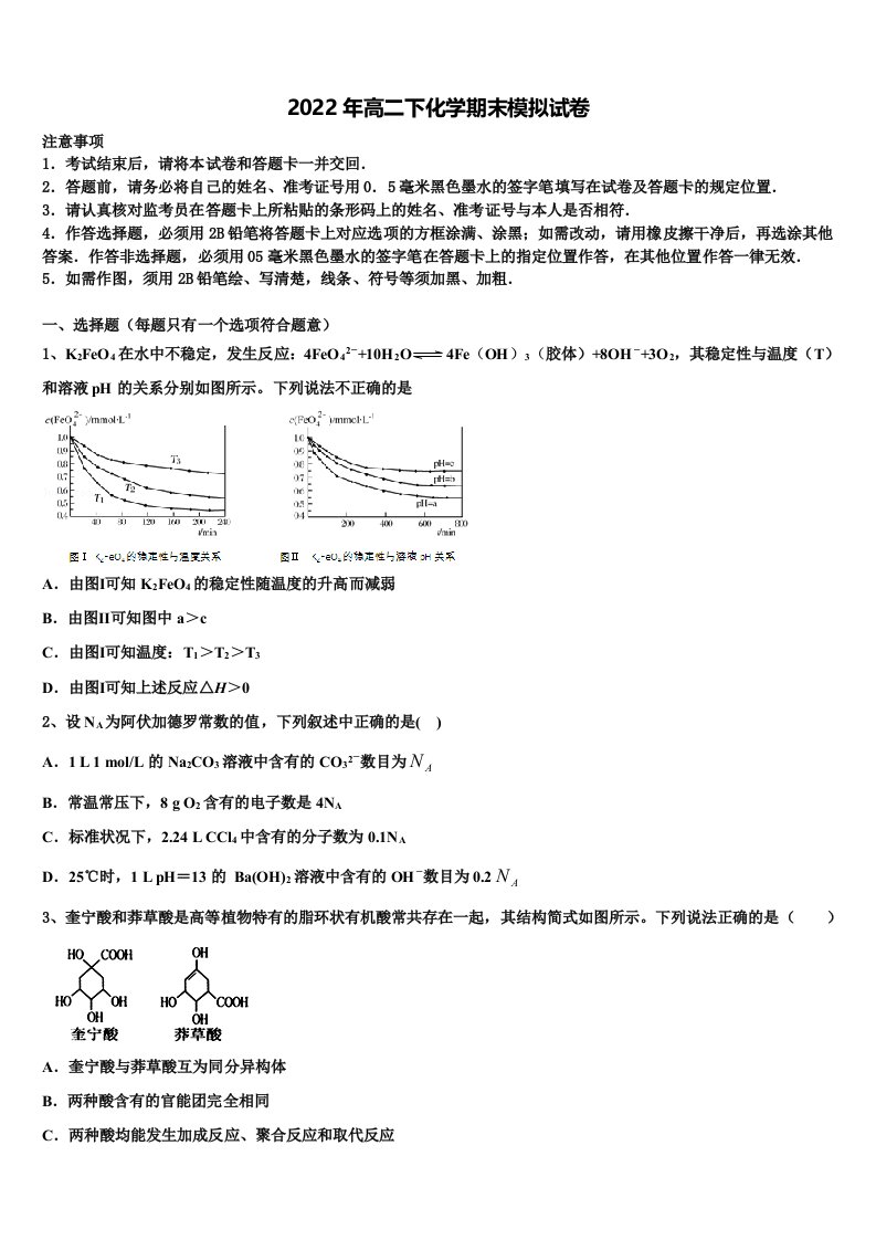 陕西省四校联考2021-2022学年化学高二下期末综合测试模拟试题含解析