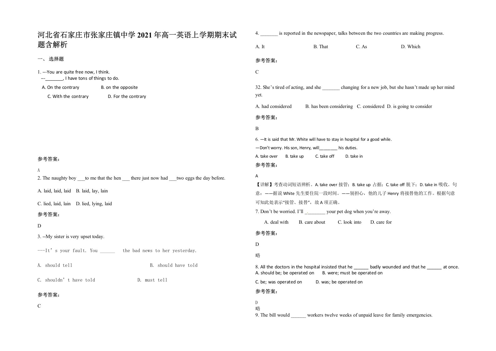 河北省石家庄市张家庄镇中学2021年高一英语上学期期末试题含解析