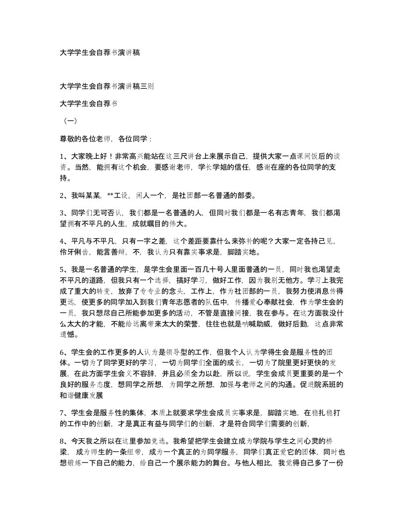 大学学生会自荐书演讲稿