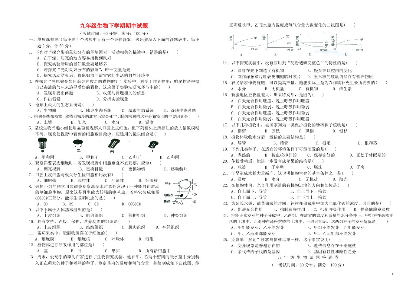 福建省武平三中九级生物下学期期中试题